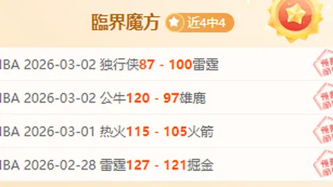 欧罗巴赛场两队平局频发 专家解析能否破解魔咒